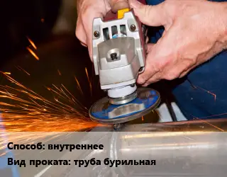 Шлифование труба бурильная внутреннее